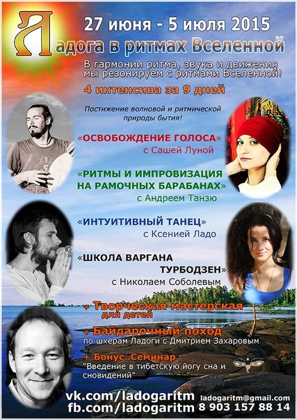Фестиваль Ладога В ритмах Вселенной 2015 Фестиваль Ладога В ритмах Вселенной 2015
